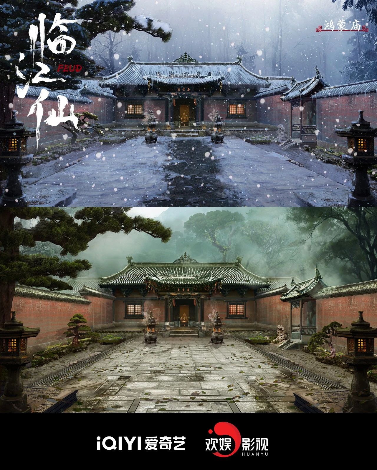 双线交织 非遗熔铸 欢娱影视《临江仙》重构仙侠美学