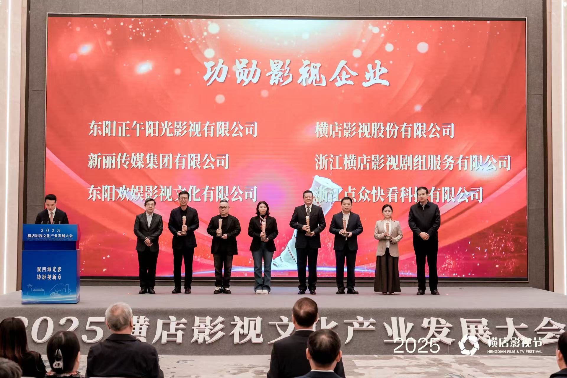 欢娱影视2025横店影视节斩获三项荣誉载誉而归 多维布局彰显行业领军实力