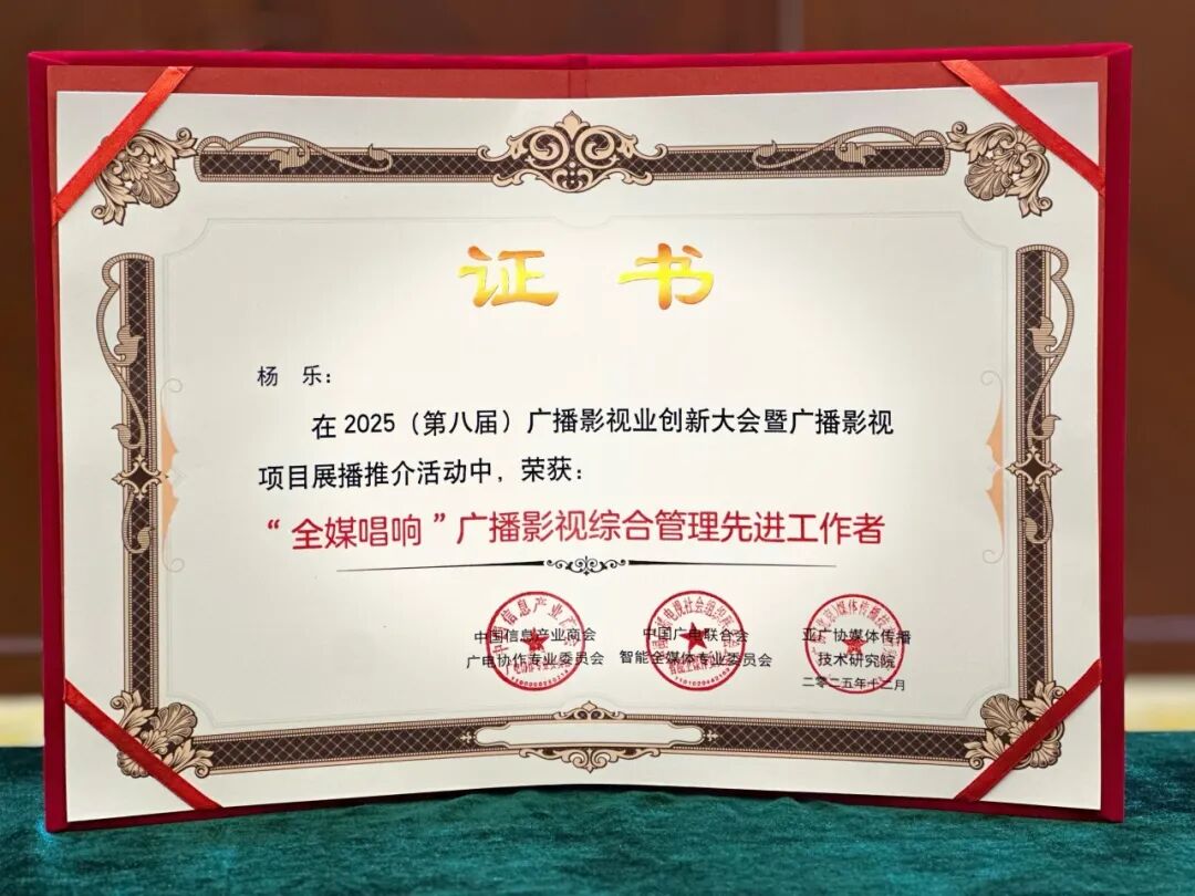 以标杆实践领创行业新价值 欢娱影视获2025“全媒唱响”广播影视项目多项殊荣