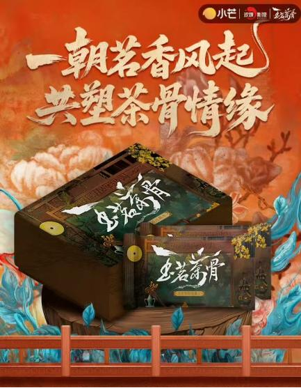 茶文化现象级破圈 《玉茗茶骨》拓展影视IP商业价值边界