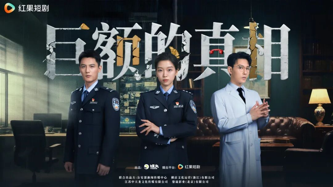 广电总局推荐！娱丸影视《巨额的真相》入选2026年首批&ldquo;微短剧+&rdquo;行动计划推荐剧目 