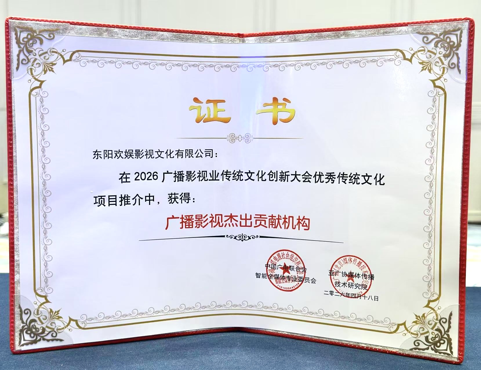 匠心铸精品 创新启新程 | 欢娱影视斩获2026广播影视业传统文化项目多项殊荣